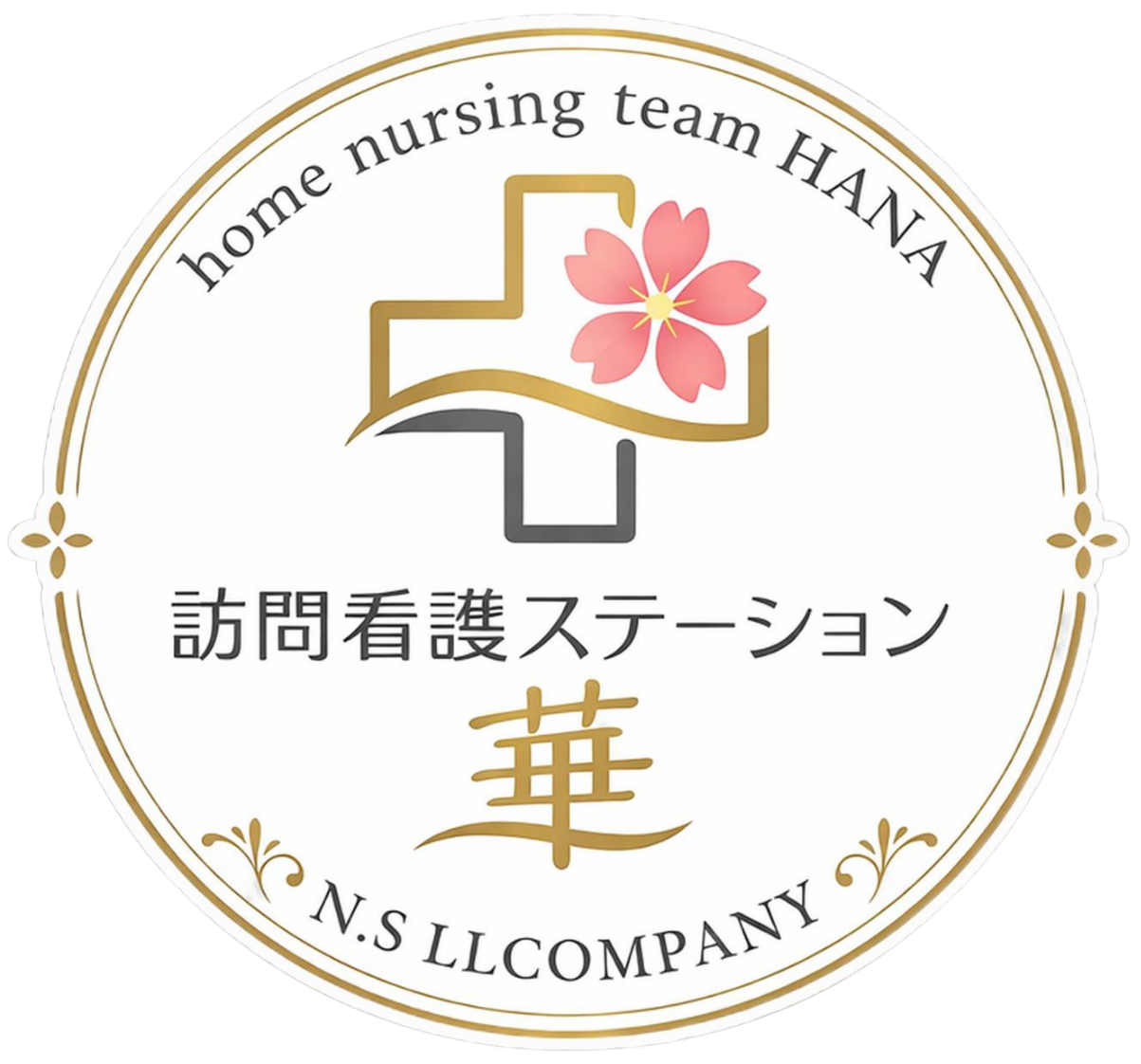 訪問看護ステーション華